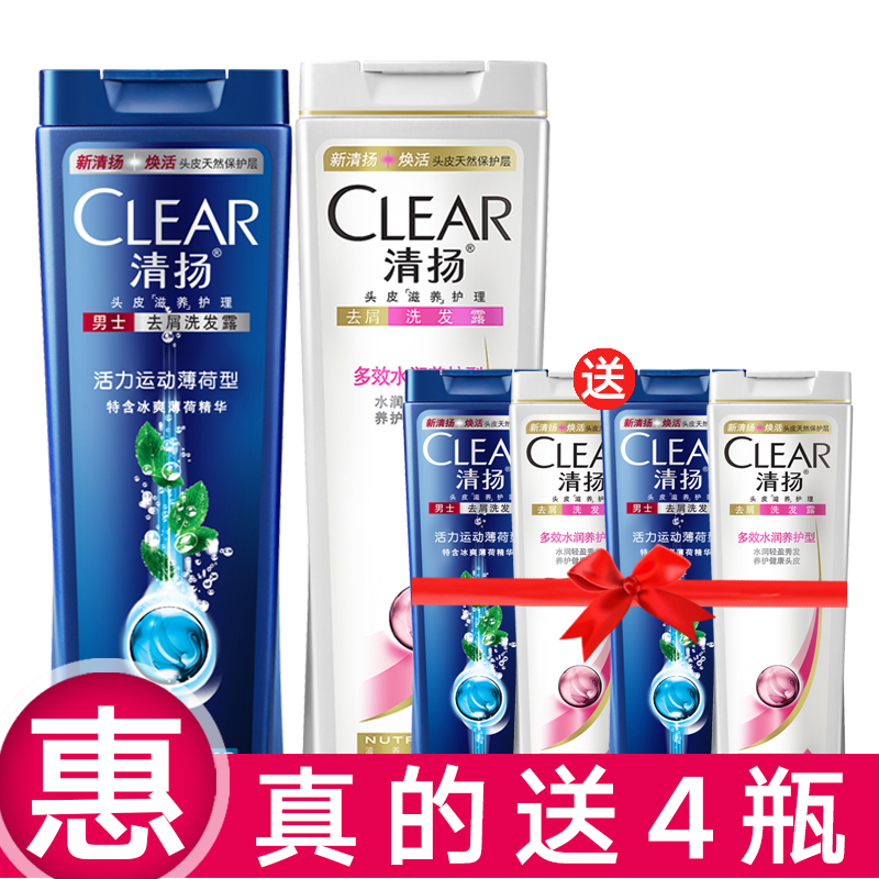 清扬正品活力运动薄荷型去屑洗发水+多效水润去屑痒滋养男女士