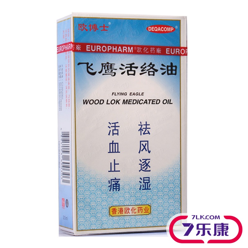 欧博士 飞鹰活络油 20ml*1瓶/盒