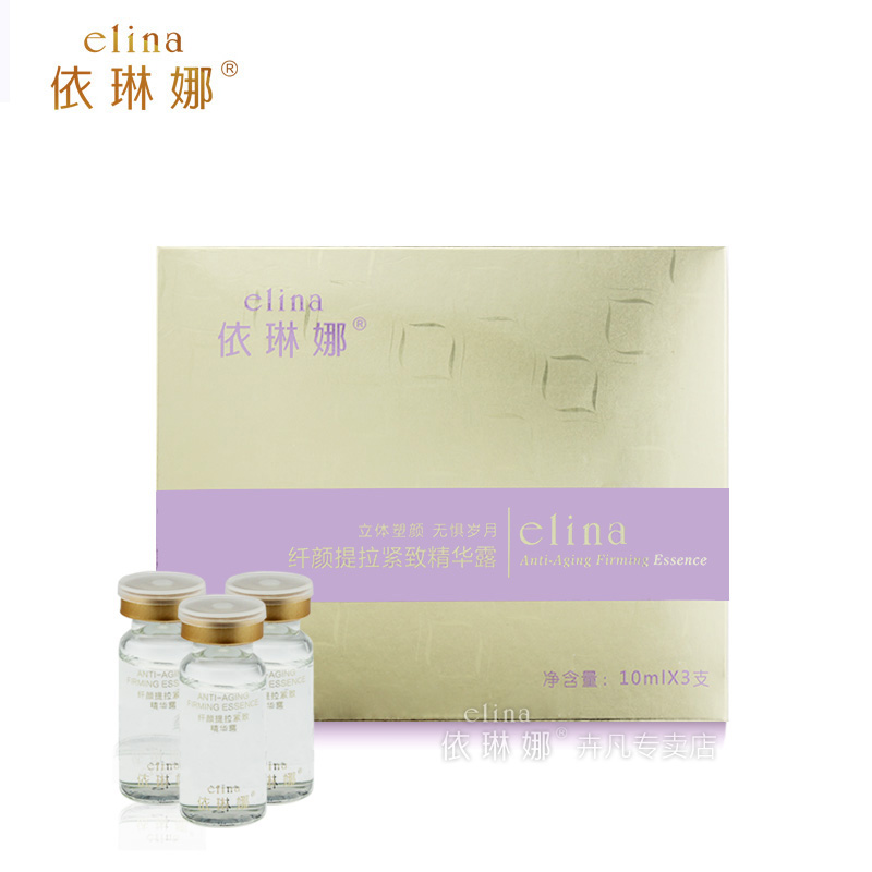 依琳娜纤颜提拉紧致精华露10ml*3/盒 伊琳娜专柜正品紧致滋润肌肤