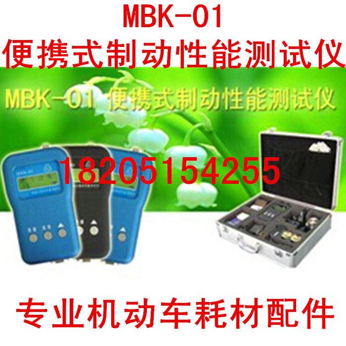Shanghai Xipaie MBK-01 Portable Brake Performance Tester Road Test Instrument Type A and Type B