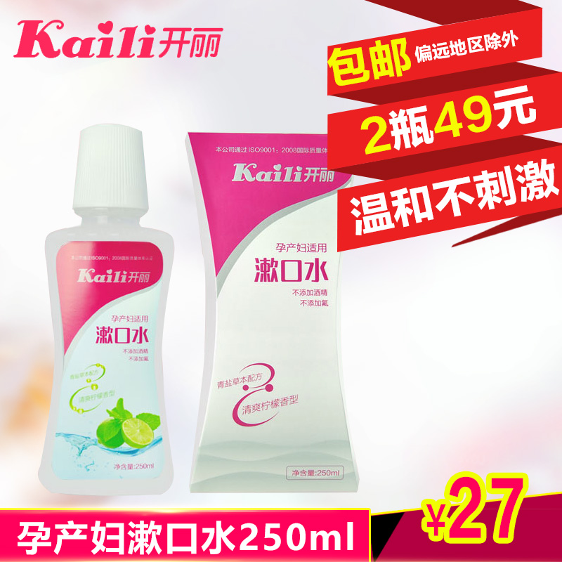 开丽漱口水孕妇月子漱口液配月子牙刷使用KS1250口腔护理250ml