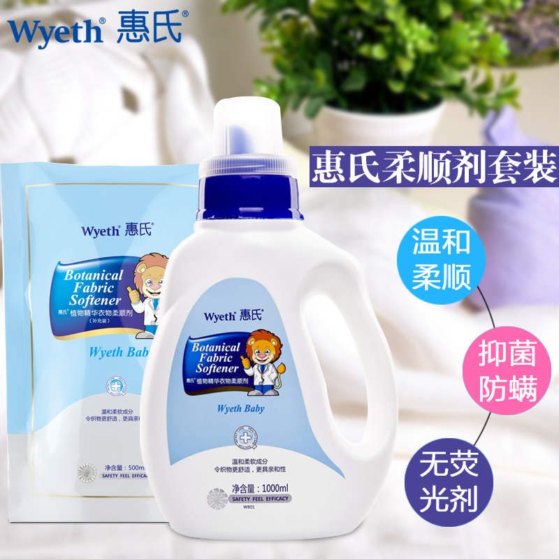 惠氏婴儿柔顺剂/衣服柔软剂/宝宝衣物柔顺剂套装1500ml