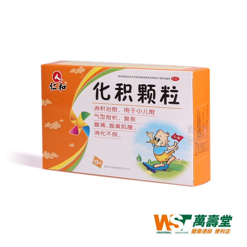 仁和化积颗粒2g*12袋  消积治疳腹胀腹痛 面黄肌瘦消化不良