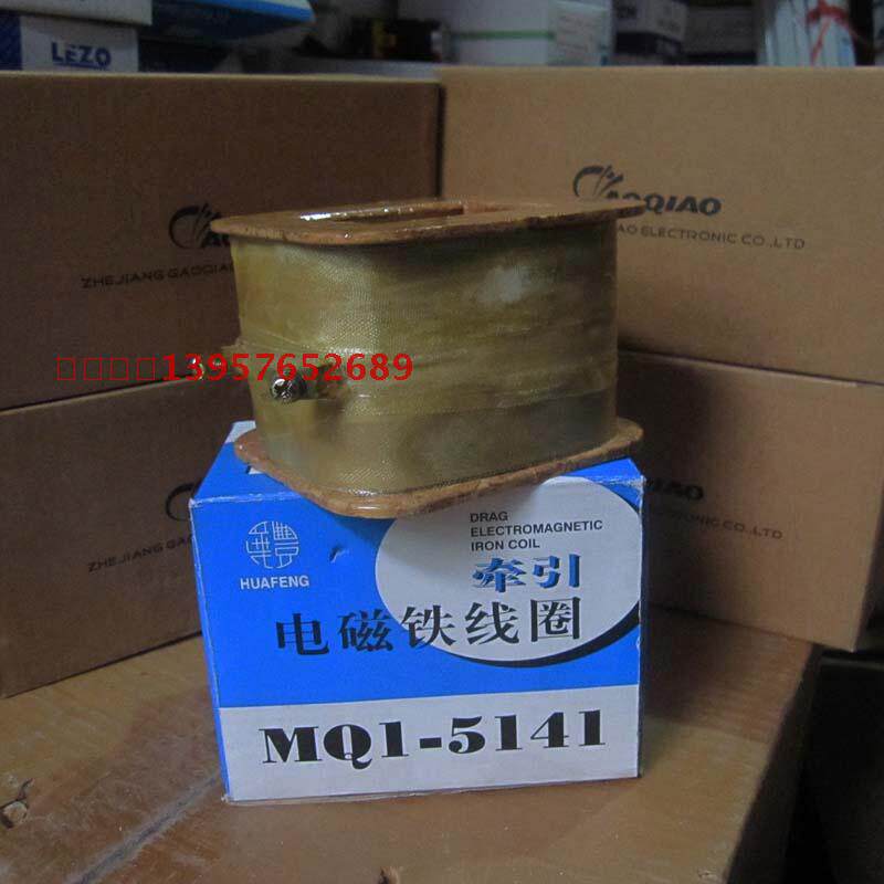 (Yongsheng Electric) MQ1-15N AC traction electromagnet coil MQ1-5141 380V all copper
