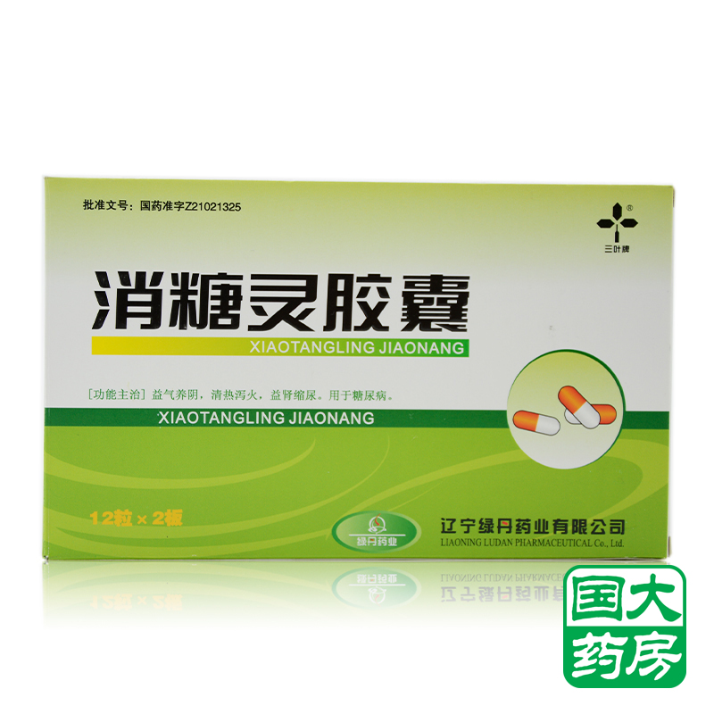 三叶 消糖灵胶囊 0.4g*12粒*2板/盒