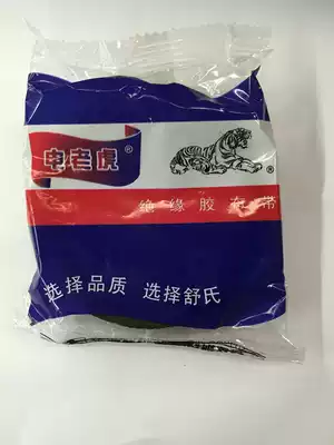 Shu's 99 electric tiger cloth cloth base electrical adhesive tape black tape wholesale diameter 80 * width 16