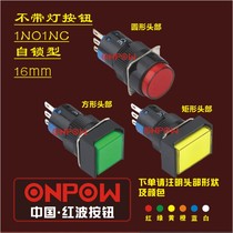 ONPOW Chine Hongbo Button LAS1-A Self-lock sans lampe 16mm