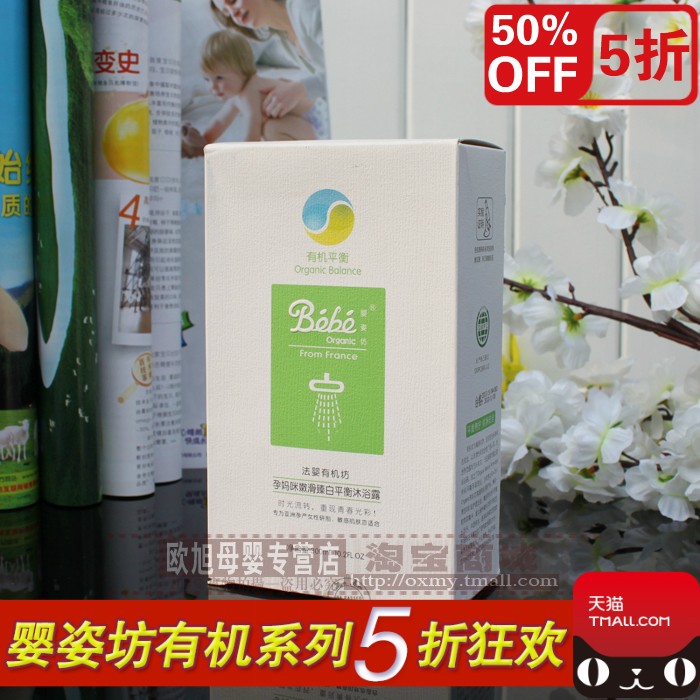 法国婴姿坊孕妇护肤品孕妈咪嫩滑臻白平衡沐浴露300ML