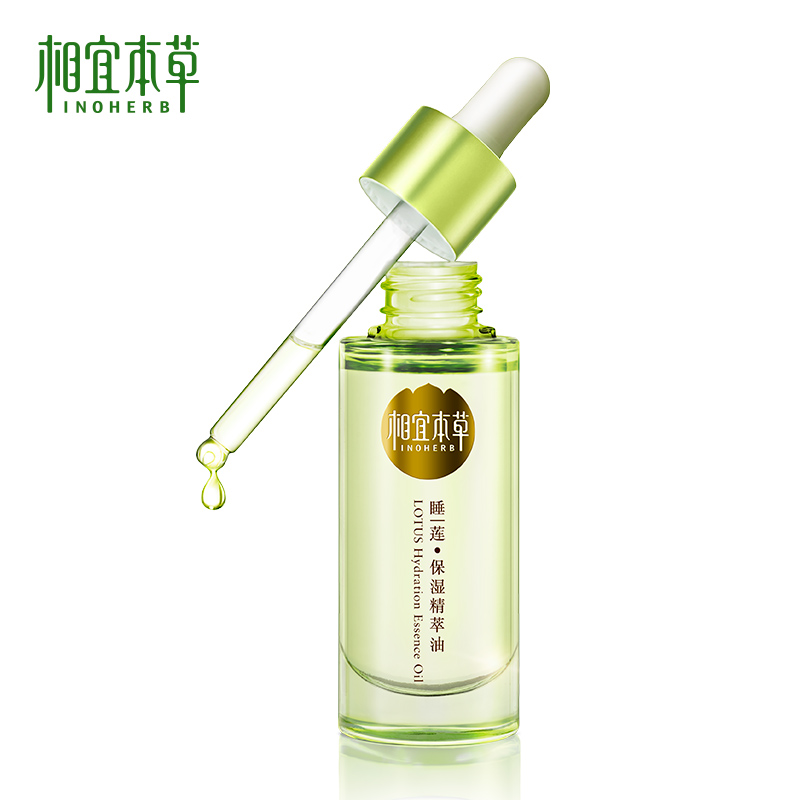 相宜本草精油睡莲保湿精萃油舒缓肌肤补水保湿复方化妆护肤品女夏