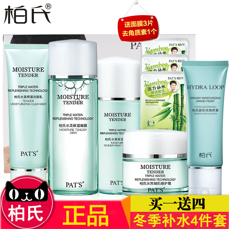 柏氏化妆品 柏氏水柔保湿四件套装 柏氏补水保湿套装专柜护肤品Y