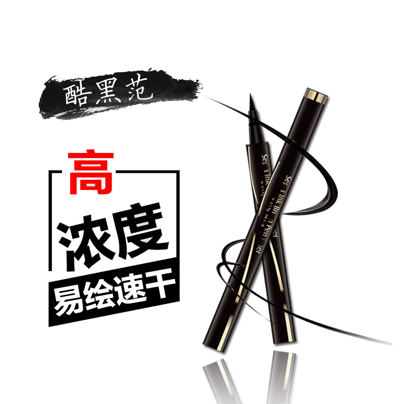 佩翘封面 眼线水笔持久酷黑速干初学者 眼线笔 不晕染 防水防汗
