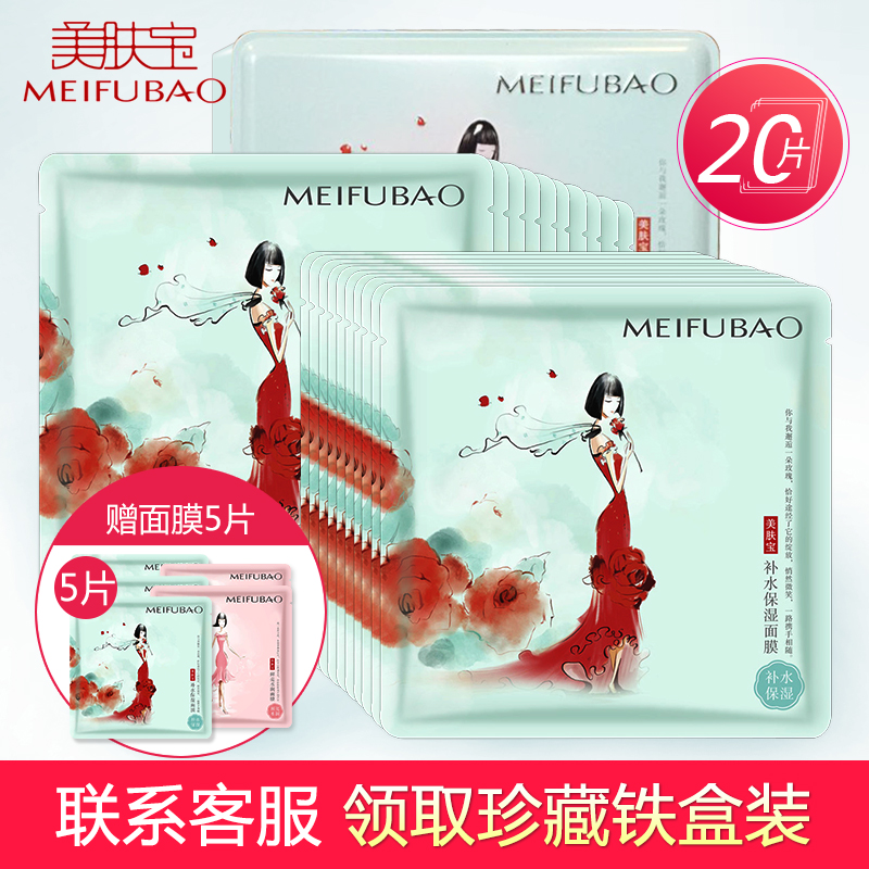 美肤宝补水保湿面膜贴秋冬补水保湿舒缓安抚提亮肤色收缩毛孔男女