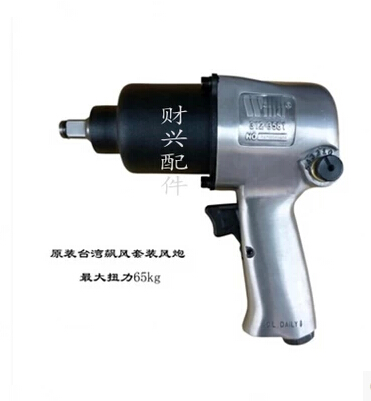 Original Dress Taiwan Biao Wind Pneumatic Wrench Big Torque Small Pneumatic Wrench Pneumatic Suit Wrench 65KG Tool 3581