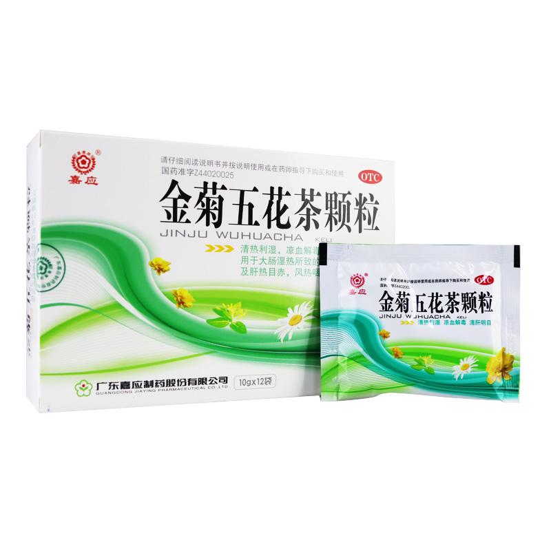 5送1包邮】嘉应金菊五花茶颗粒12袋清热凉血解毒清肝明目口舌溃烂