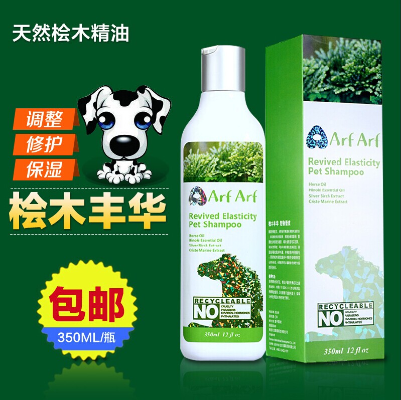 包邮Arf Arf/旺芙 桧木丰华350ml狗狗沐浴露 泰迪犬修复养护香波