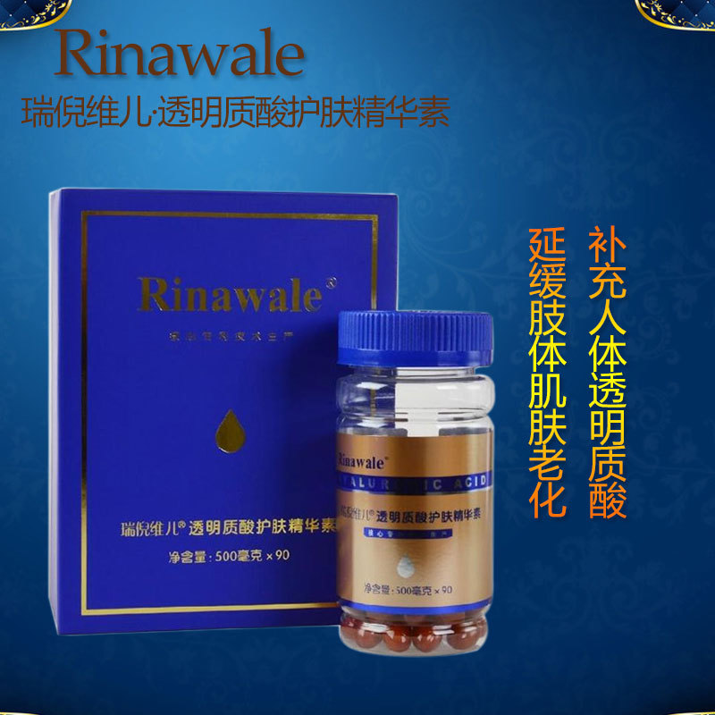 康婷瑞倪维儿透明质酸护肤精华素软胶囊90粒/瓶专柜正品防伪包邮