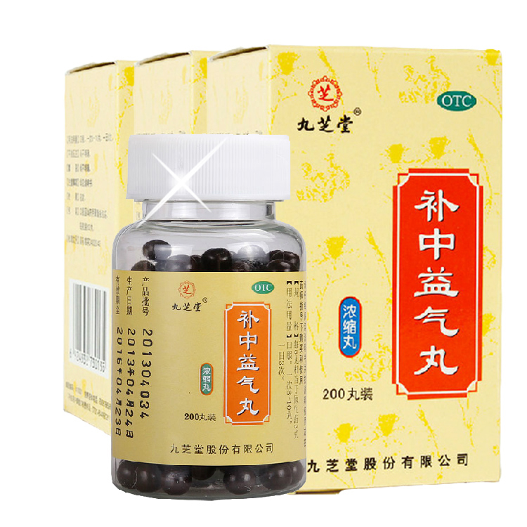 省4.5元】九芝堂 补中益气丸 浓缩丸200丸 内脏下垂体倦乏力药品