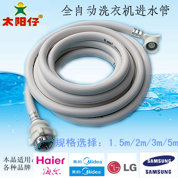 Sun-paparazzi washing machine water inlet hose Pipipe washing machine Water intake hose Applicable to Haimei LG-Taobao