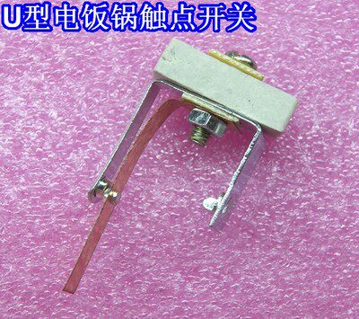 Electric rice cooker accessories electric cooker contacts switch alloy contacts U type C type electric rice cooker accessories-Taobao
