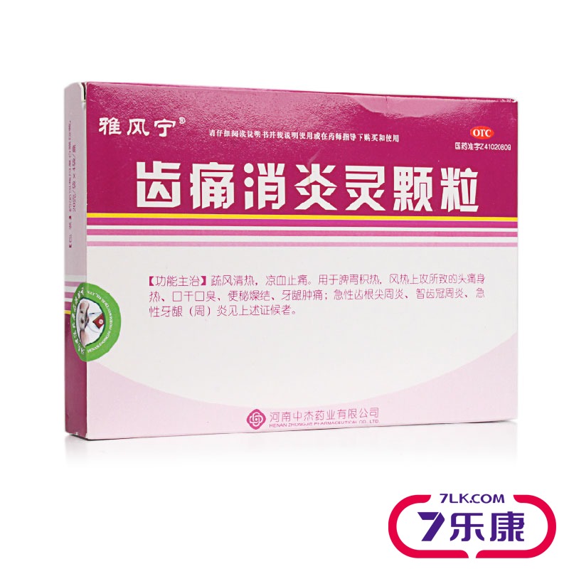 多拍优惠】雅风宁齿痛消炎灵颗粒4袋口干口臭便秘牙龈肿痛牙龈炎
