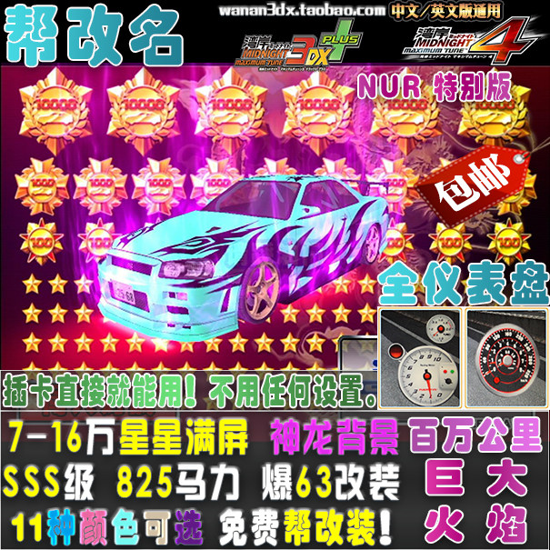 Wangan 3DX truck 825 horsepower SSS class explosion modified 7-250,000 star Nissan R34 Nur special edition