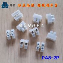 PA8 independent two-position terminal block wire connector closed terminal binding post docking terminal pin Chen 2P