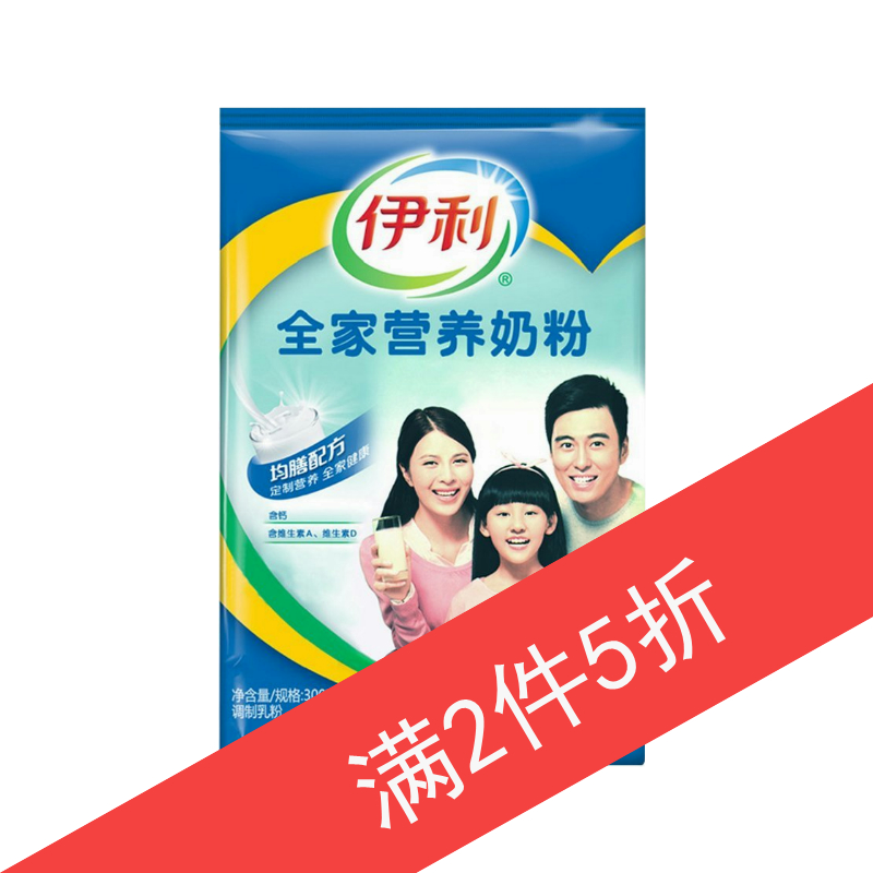 【天猫超市】伊利 全家营养奶粉 300g/袋 均膳配方 全家健康