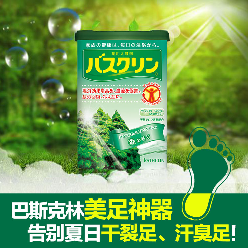 日本进口巴斯克林(森林香)浴盐/足浴盐690g 滋润防脚裂 泡脚