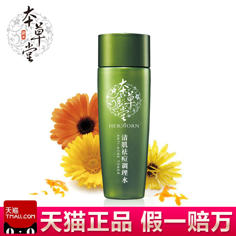 本草堂正品专柜化妆品清肌调理水50ml补水控油保湿爽肤水
