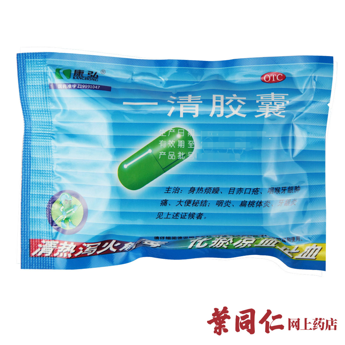 康弘 一清胶囊 20粒 清热解毒牙龈炎牙龈肿痛 咽喉炎扁桃体炎便秘
