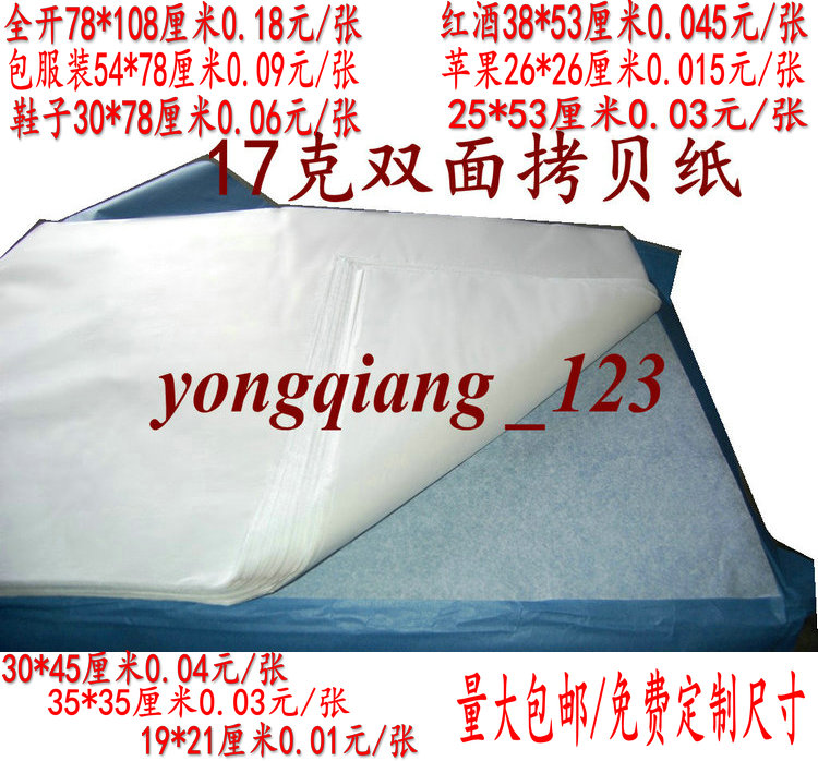 17 grams of Sydney paper double copy paper moisture-proof paper wrapping paper shoes and hats wrapping paper compartment paper lining paper