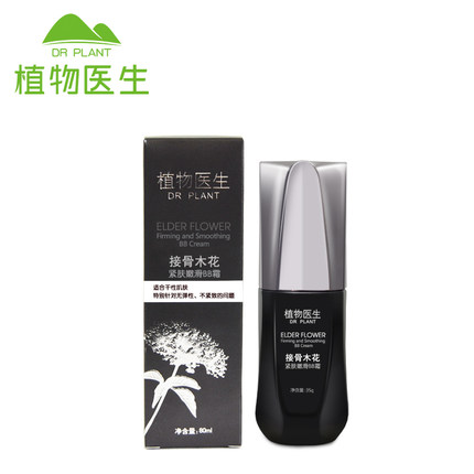 植物医生接骨木花紧肤嫩滑BB霜35g保湿补水 抗皱 裸妆