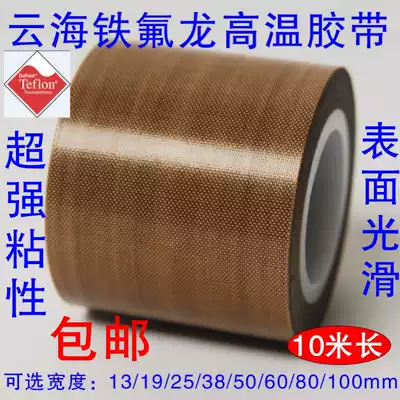 High quality Teflon high temperature resistant heat insulation tape 0 13mmX50mmX10M heat resistant tape with ticket