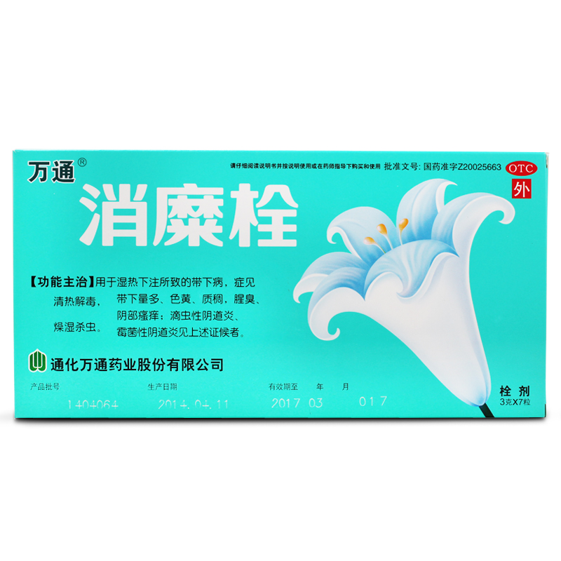 万通 消糜栓7粒 霉菌性阴道炎阴部瘙痒带下量多滴虫性阴道炎