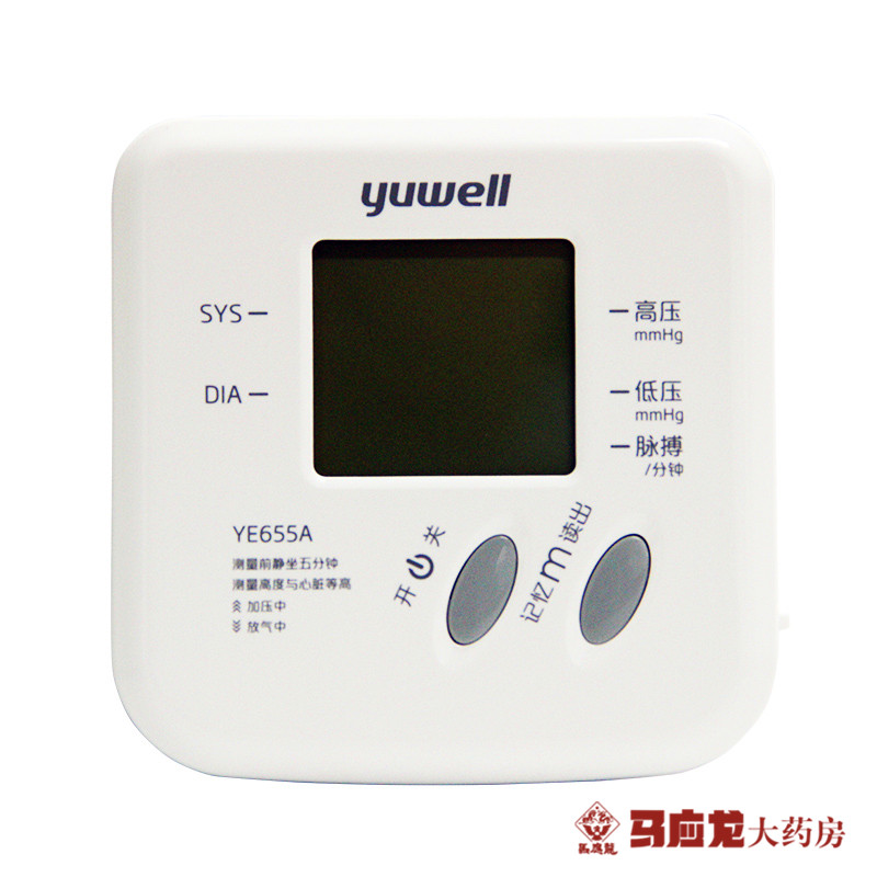 鱼跃电子血压计家用上臂式血压仪器YE655A全自动智能血压测量仪