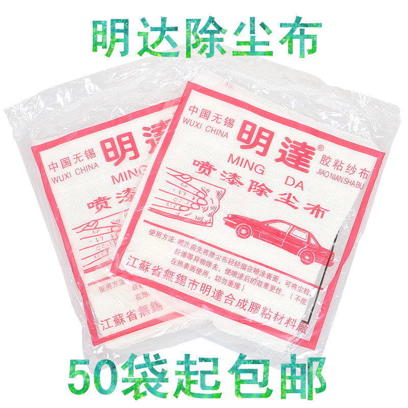 Mingda dust cloth 1 bag 6 pieces car paint paint accessories Oily advanced viscous gauze non-woven factory