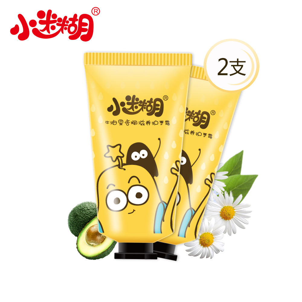 御泥坊小迷糊牛油果倍润滋润护手霜补水保湿女2支装包邮手霜
