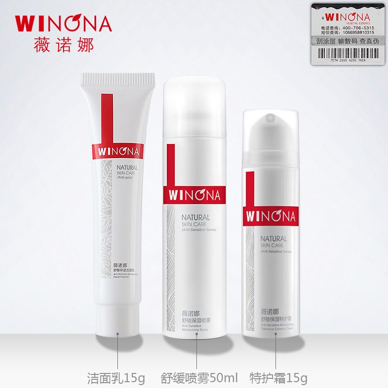 薇诺娜舒敏保湿特护霜15g套装 舒缓喷雾50ML 洁面乳15g 敏肌套装
