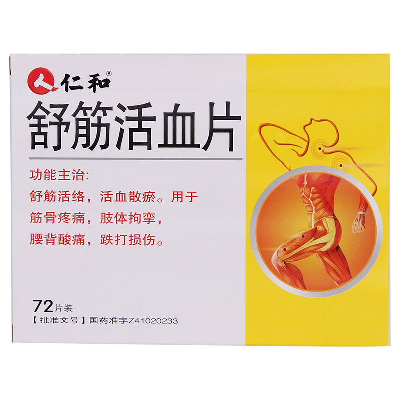 仁和 舒筋活血片 0.37g*72片/盒