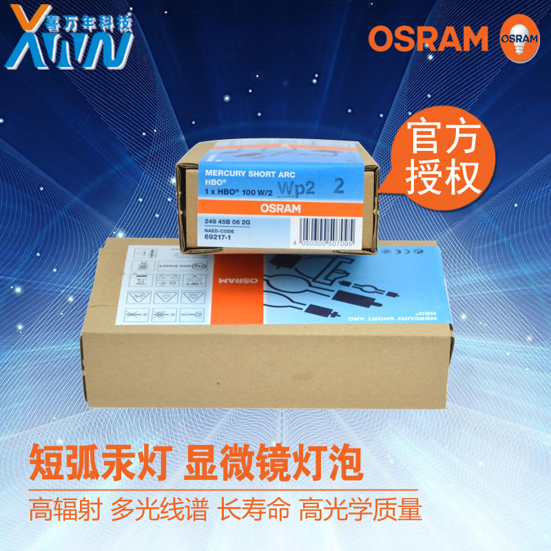OSRAM荧光显微镜灯泡HBO 100W/2奥林巴斯BX51 IX71专用短弧汞灯