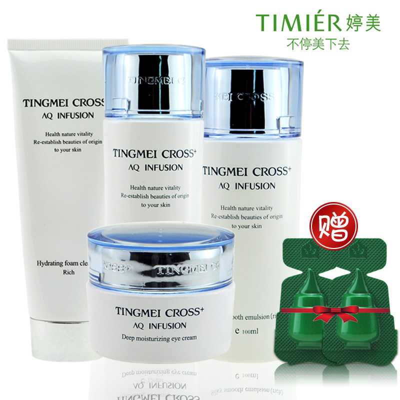 婷美化妆品超美肌水盈透肌套装 洁面柔肤水乳液眼霜 美白保湿套装