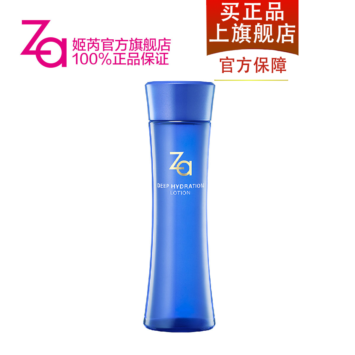 Za姬芮恒润娇养化妆水150ml(醇润型) 保湿补水 持久锁水 专柜正品