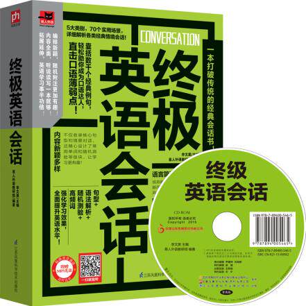 正版包邮终极英语会话：真正美国人日常的聊天实录,一本打破传统的经典英语会话书！正品图书书籍