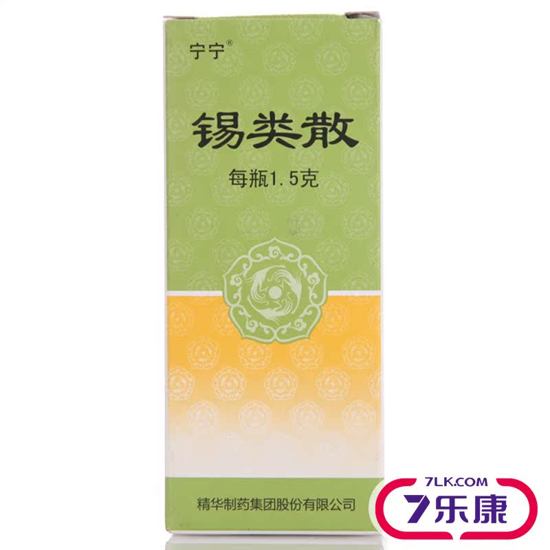 宁宁 锡类散 1.5g*瓶/盒