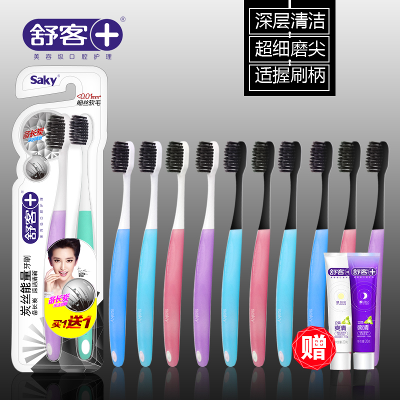 舒客舒克炭丝牙刷软毛 成人小刷头备长炭竹炭美洁净白套装送牙膏