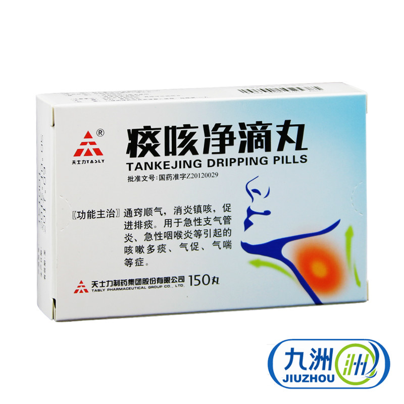 TASLY/天士力 痰咳净滴丸 33mg*150丸/盒