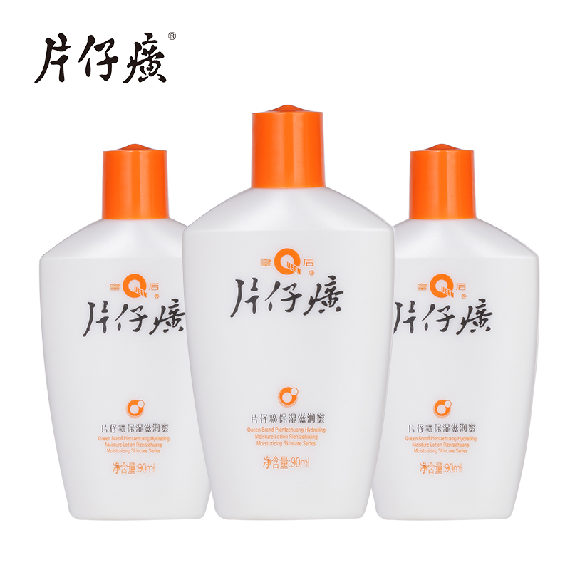 片仔癀皇后保湿滋润蜜 90ml*3支 深层补水乳液  保湿身体乳