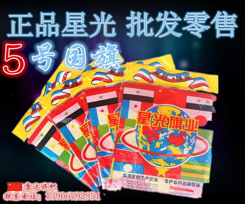 Flag 1 No. 2 3 4 No. 5 6 5 Party Flag Flag Flag Flag National Day to decorate the outdoor Five Star Red Flag Star