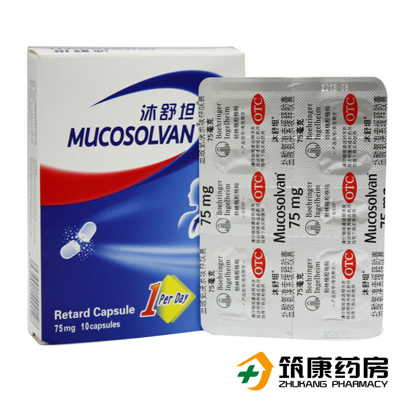 沐舒坦 盐酸氨溴索缓释胶囊 75mg*10粒 有痰 咳嗽