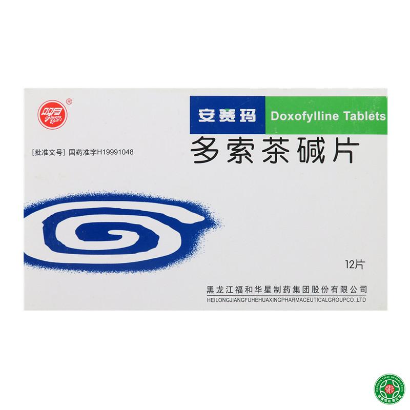 双月 安赛玛 多索茶碱片 0.2g*12片/盒